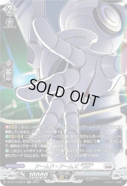 画像1: 【SR】アームド・アームズ “StR”