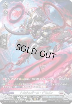 画像1: 【SR】トルクエダーム・ドラゴン