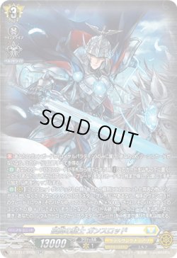 画像1: 【SR】孤高の騎士 ガンスロッド