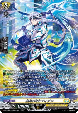 画像1: 【SR】護持の騎士 エイデン