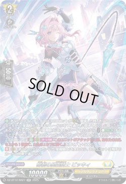 画像1: 【SR】柳刺の星霧騎士 ピッキィ