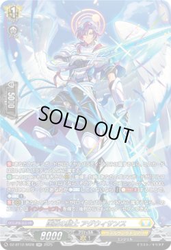 画像1: 【SR】匡救の騎士 アグウィサンス