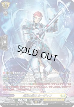 画像1: 【SR】剣勢の騎士 カーディフ