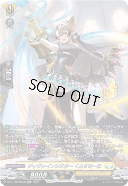 画像1: 【SR】ディヴァインシスター くろすたーた