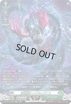 画像1: 【SR】深淵霊域 レグルレグナス