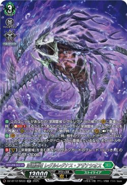 画像1: 【SR】深淵霊域 レグルレグナス・アザナシオス