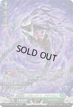 画像1: 【SR】深淵霊域 レグルレグナス・アザナシオス