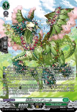 画像1: ※傷有り品（返品交換対象外）【SR】春歓のフレデュール