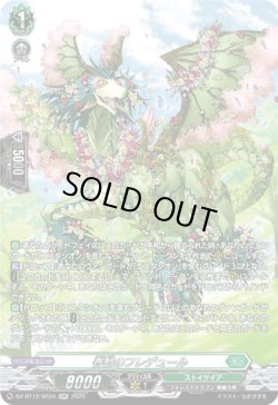 画像1: 【SR】春歓のフレデュール