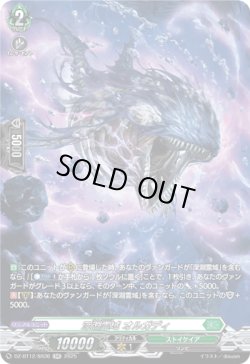 画像1: 【SR】深淵霊域 オルガディ