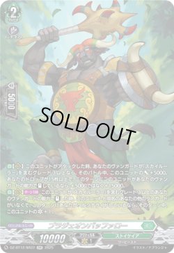 画像1: 【SR】ブラジェオンバッファロー