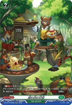 画像1: 【SR】森の奥の安息