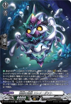 画像1: ※傷有り品（返品交換対象外）【SR】龍樹の落胤 エレメ・ダァト