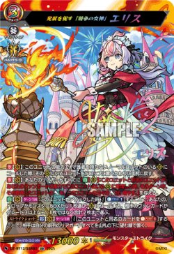 画像1: ※傷有り品（返品交換対象外）【SSR】発展を促す「競争の女神」 エリス