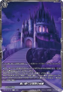 画像1: 集い築くは理想の城塞