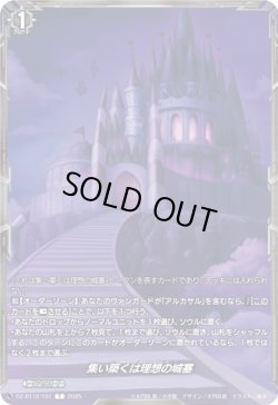 画像1: 集い築くは理想の城塞