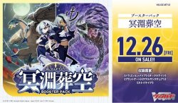 画像1: ※予約商品　12月26日発売【未開封BOX】DZBT12 冥淵葬空【ヴァンガード】