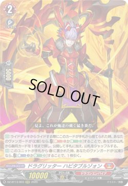 画像1: ドラグリッター ハビタブルゾォン