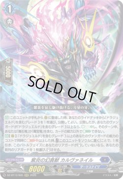 画像1: 紫炎の幻真獣 カルヴァネイル