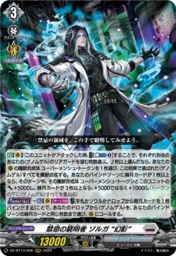 画像1: 禁忌の窮明者 ゾルガ “幻影”