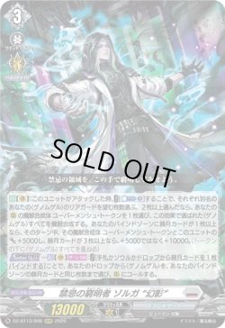 画像1: 禁忌の窮明者 ゾルガ “幻影”