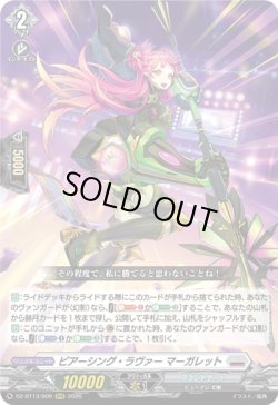 画像1: ピアーシング・ラヴァー マーガレット