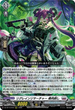 画像1: リグレインリサーチャー 骨肉剥し