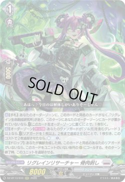 画像1: リグレインリサーチャー 骨肉剥し