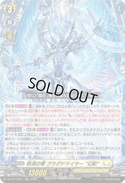 画像1: 救済の零 ブラグドマイヤー “幻影”