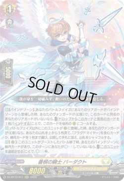 画像1: 善根の騎士 バーダクト