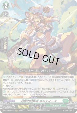 画像1: 迅風の狩猟者 ガルティーズ