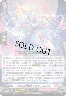 画像1: 万化の幻真獣 ウルティニアス