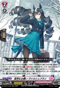 画像1: 凛冽なる願い ヴァルシュブラン