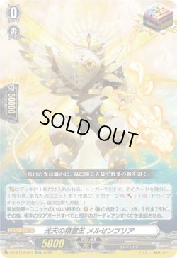 画像1: 光天の精霊王 メルゼンブリア