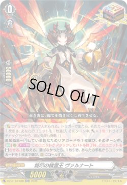 画像1: 焼尽の精霊王 ヴァルナート