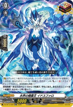 画像1: 水界の精霊王 イドスファロ