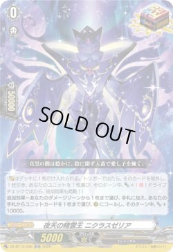 画像1: 夜天の精霊王 ニクラスゼリア