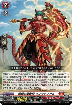 画像1: 剛鱗の重雷槌 ヴィクティアス