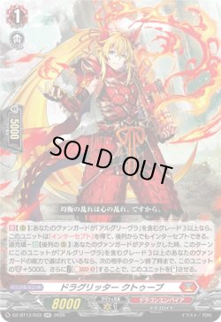 画像1: ドラグリッター クトゥーブ