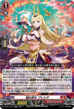 画像1: 焔の巫女 ブレシア