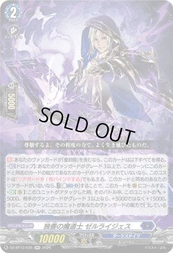 画像1: 独善の魔道士 ゼルライジェス