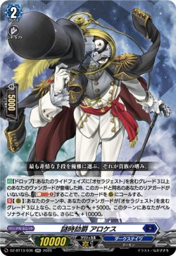 画像1: 謎時劫爵 アロケス