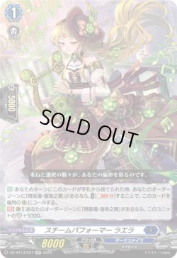 画像1: スチームパフォーマー ラエラ