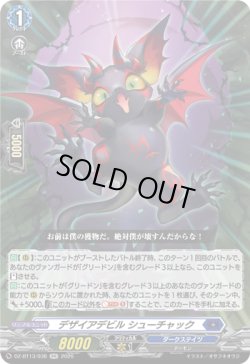 画像1: デザイアデビル シューチャック