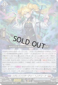 画像1: リグレインリサーチャー ヘンドリーナ