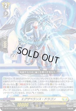 画像1: エグザベランス・ドラゴン