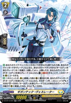 画像1: ギガンテック・ヴェネレーター