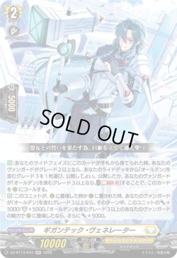 画像1: ギガンテック・ヴェネレーター