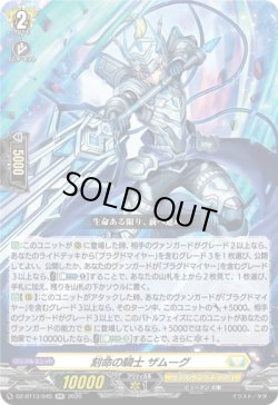 画像1: 刻命の騎士 ザムーグ