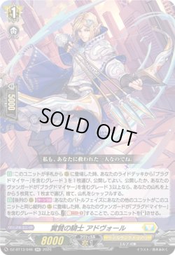 画像1: 翼賛の騎士 アドヴォール